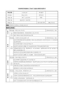 群众工作部工会副主席职务说明书