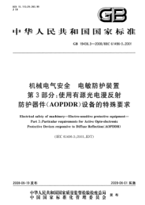 GB 19436.3-2008 机械电气安全 电敏防护装置 第3部分：使用有源光电漫反射防护器件(A