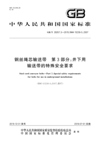 GBT 28267.3-2015 钢丝绳芯输送带 第3部分：井下用输送带的特殊安全要求