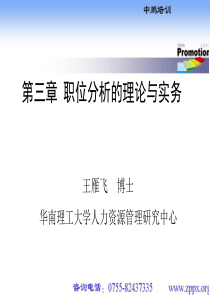 职位分析的理论与实务