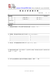 职位分析调查表样例(pdf8)