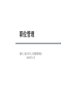 职位管理(ppt93)