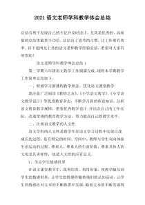 2022语文老师学科教学体会总结