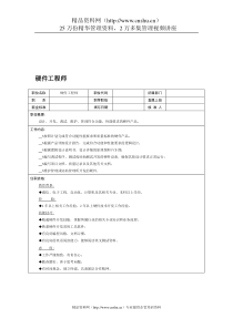 职位说明书：硬件工程师