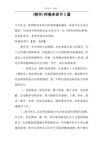 (精华)师德承诺书3篇