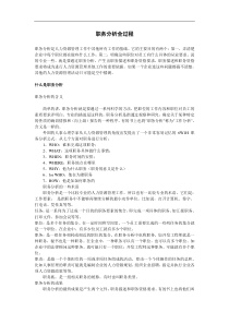 职务分析全过程(doc 14页)