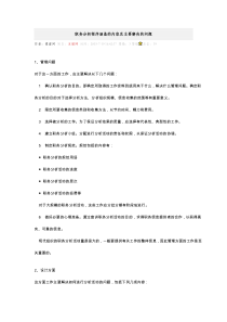 职务分析程序涵盖的内容及主要解决的问题(doc 5页)