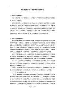 职务分析范文(doc 7页)