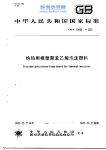 GBT 10801.1-2002 绝热用模塑聚苯乙烯泡沫塑料