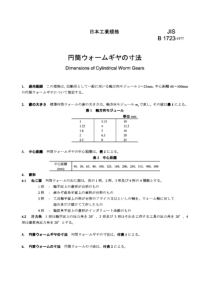 JIS B1723-1977 Dimensions of Cylindrical Worm Gear