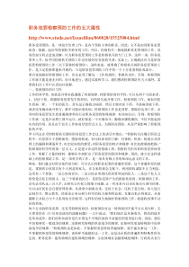 职务犯罪检察预防工作的五大属性