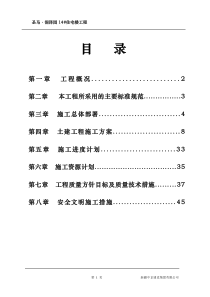 小高层住宅楼施工方案