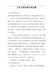 文言文的自我介绍五篇