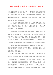 阅读汤姆索亚历险记心得体会范文合集