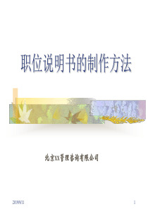 职务说明书的制作方法ppt43(1)