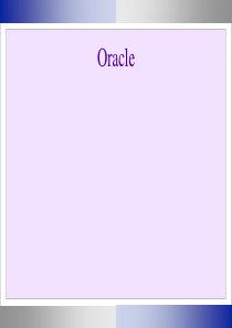 ORACLE 数据库