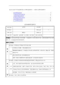 职务说明书－高管人员