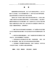 层次AHP法的住宅小区规划设计方案评价方法研究