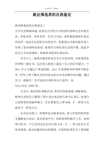 就业推选表的自我鉴定