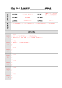 职能部门职责说明书模板