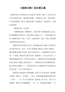 《城南旧事》读后感五篇