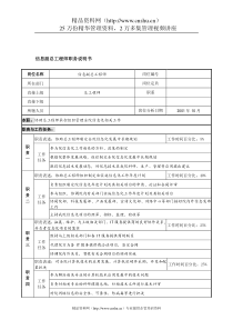 航材院信息副总工程师职务说明书