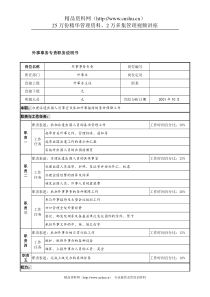 航材院外事办事务专责职务说明书