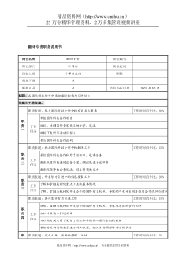 航材院外事办翻译专责职务说明书