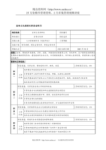 航材院宣传文化部部长职务说明书