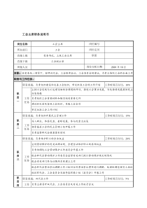 航材院工会主席职务说明书