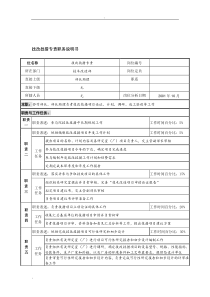 航材院技术改造部技改技措专责职务说明书