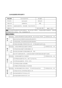 航材院技术改造部部长职务说明书