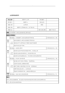 航材院熔铸中心主任职务说明书