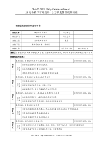 航材院物资供应部部长职务说明书