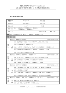 航材院研究室主任职务说明书