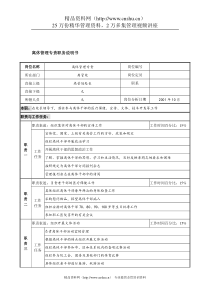 航材院离管处离休管理专责职务说明书