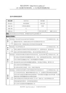 航材院科技发展部技术专责职务说明书