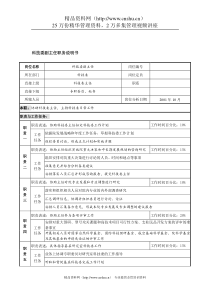 航材院科技委副主任职务说明书