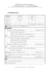 航材院第十一研究室条件保障调度职务说明书