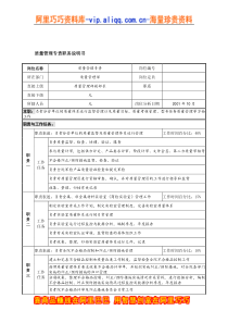 航材院质量管理部质量管理专责职务说明书