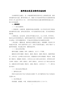 苏州科技学院教师岗位设置与聘任实施细则