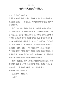 教师个人自我介绍范文