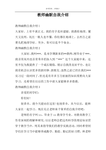 教师幽默自我介绍