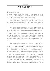 教师自我介绍样例