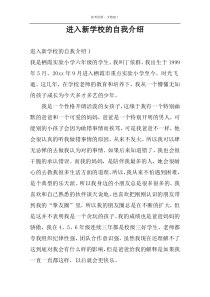 进入新学校的自我介绍