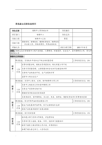 航材院熔铸中心常务副主任职务说明书