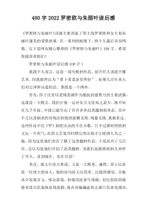 【400字】2022罗密欧与朱丽叶读后感