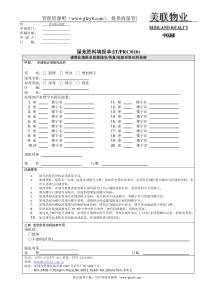 屋苑资料填报单(住宅版)