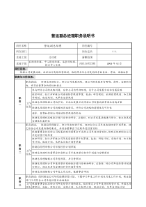 营运副总经理职务说明书