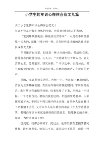 小学生的军训心得体会范文九篇